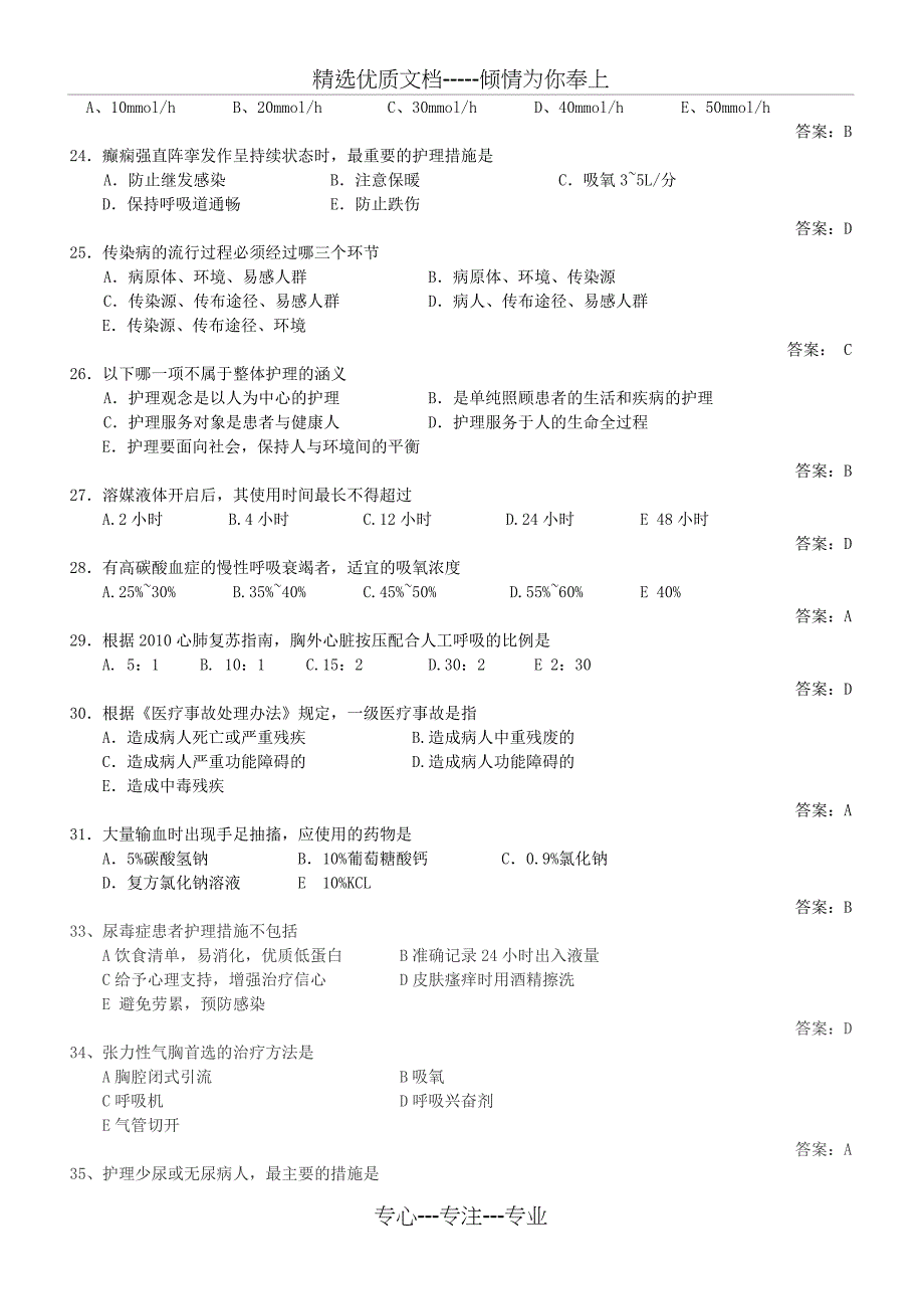 ICU护士准入测试题库_第3页