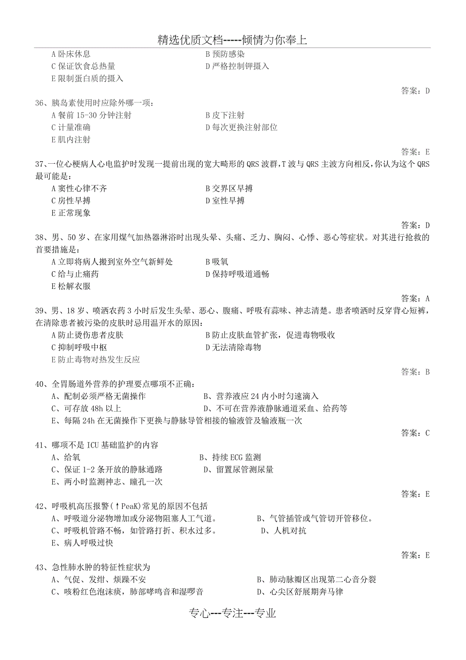 ICU护士准入测试题库_第4页