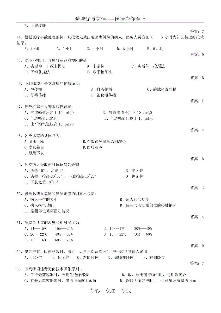 ICU护士准入测试题库_第5页