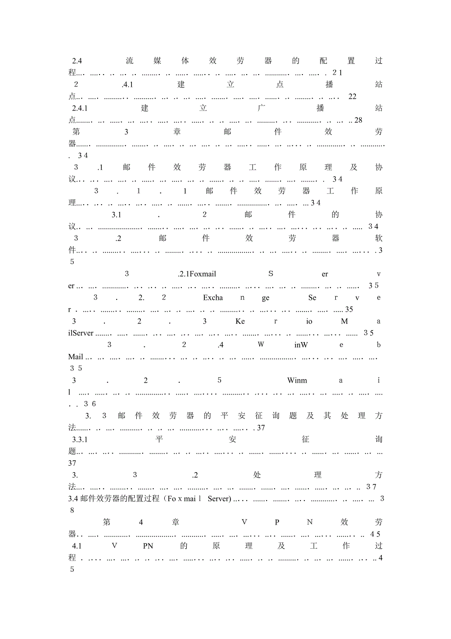 服务器配置与管理论文_第4页