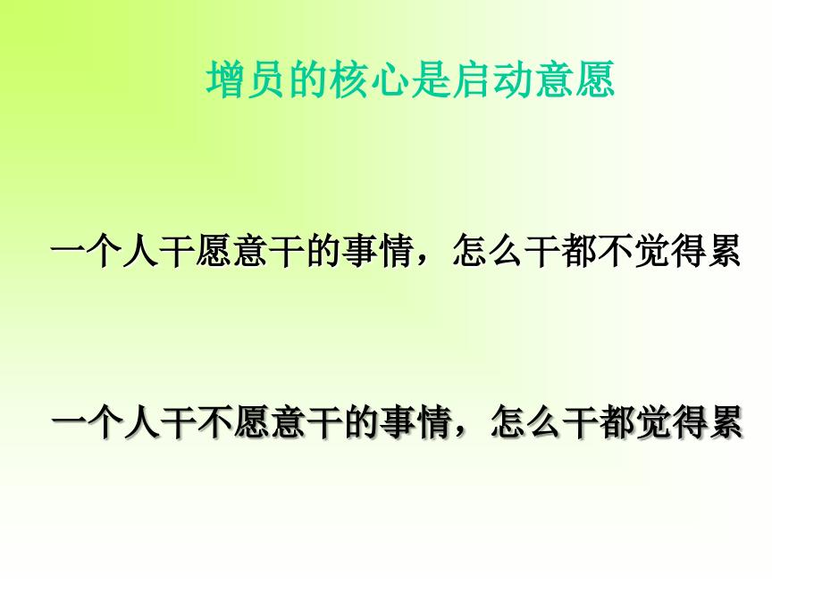 王者之途增员之道保险晨会增员专题ppt课件_第5页