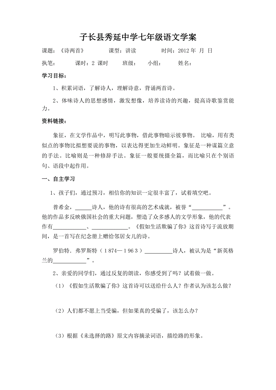 《诗两首》学案.doc_第1页