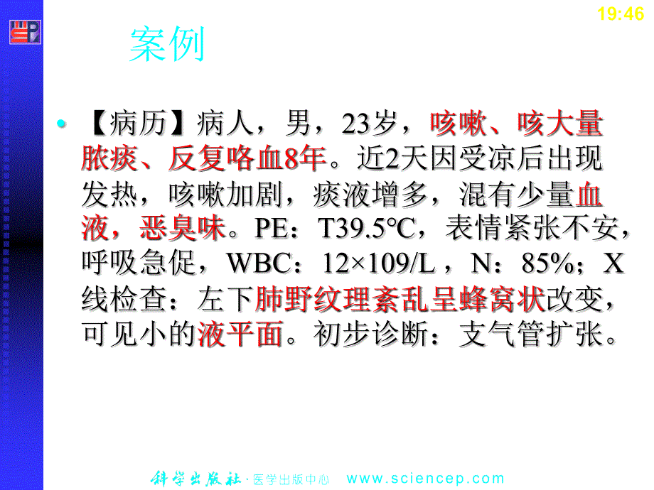 支气管扩张肺脓肿病人的护理ppt课件.ppt_第3页