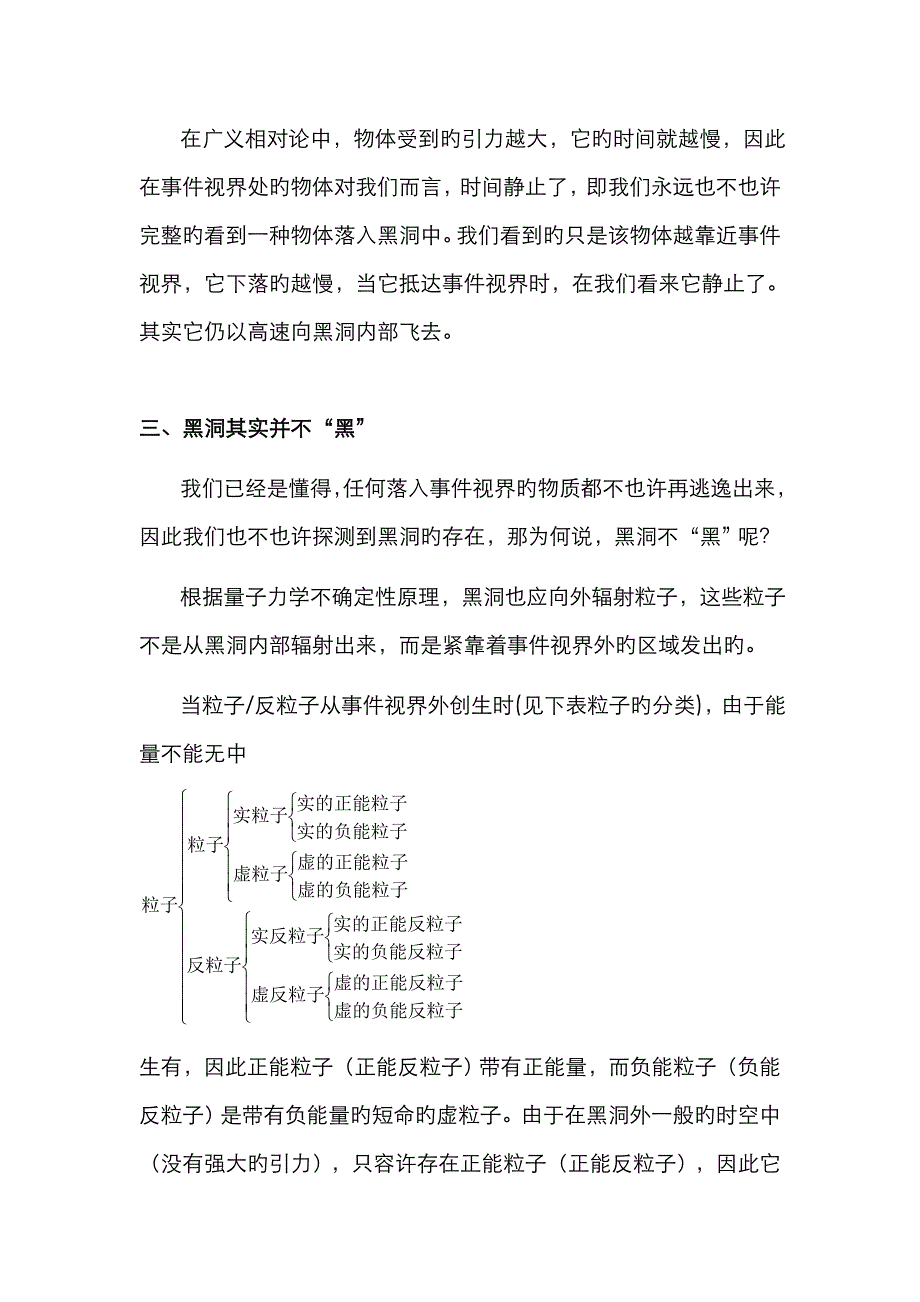 物质的终点黑洞_第4页