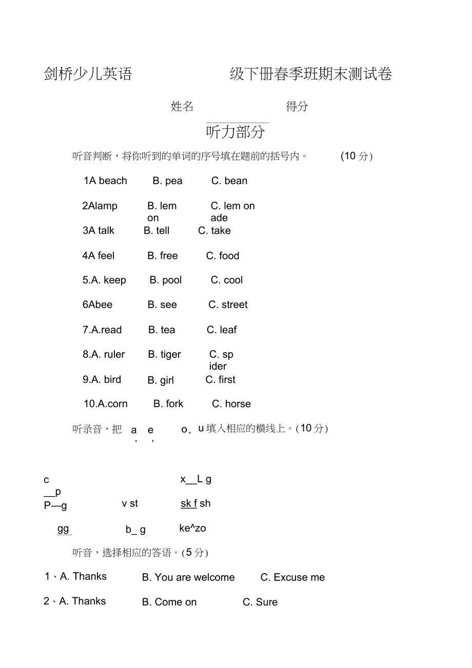 剑桥少儿英语一级下册期末测试卷_第1页