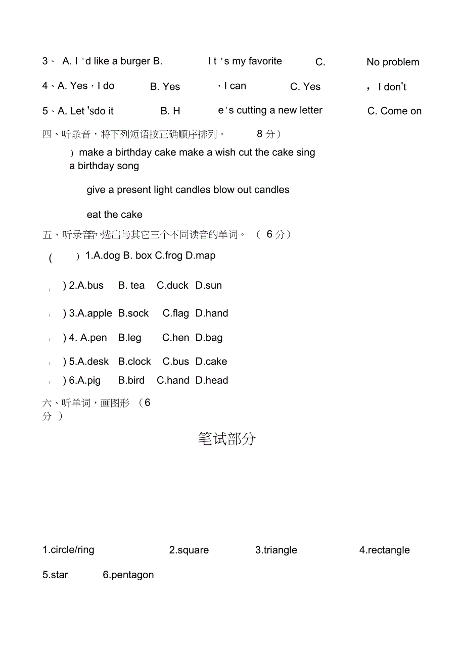 剑桥少儿英语一级下册期末测试卷_第2页