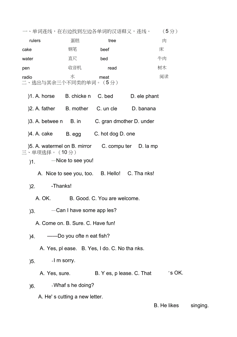 剑桥少儿英语一级下册期末测试卷_第3页