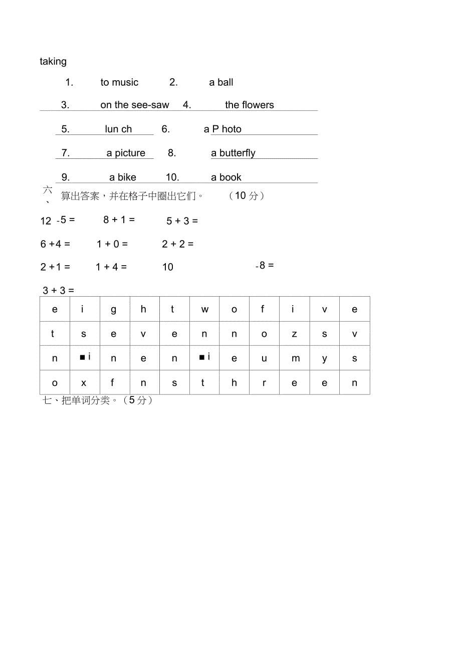 剑桥少儿英语一级下册期末测试卷_第5页