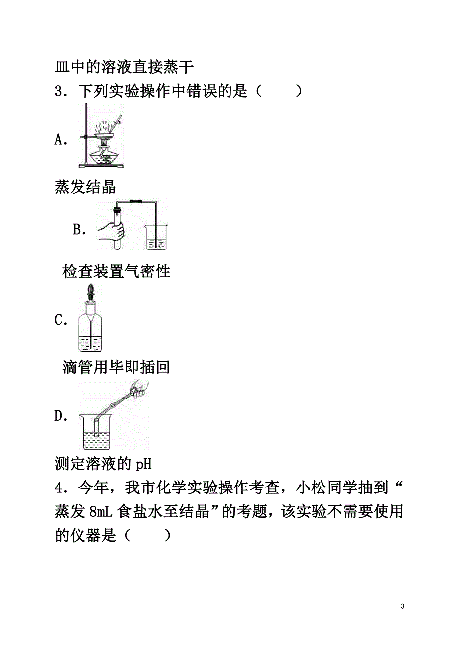 2021年中考化学专题训练水的净化_第3页