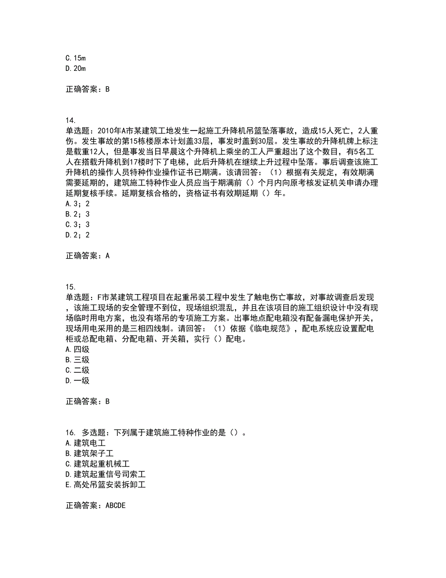 2022年广东省建筑施工项目负责人【安全员B证】第一批参考考前（难点+易错点剖析）押密卷答案参考5_第4页