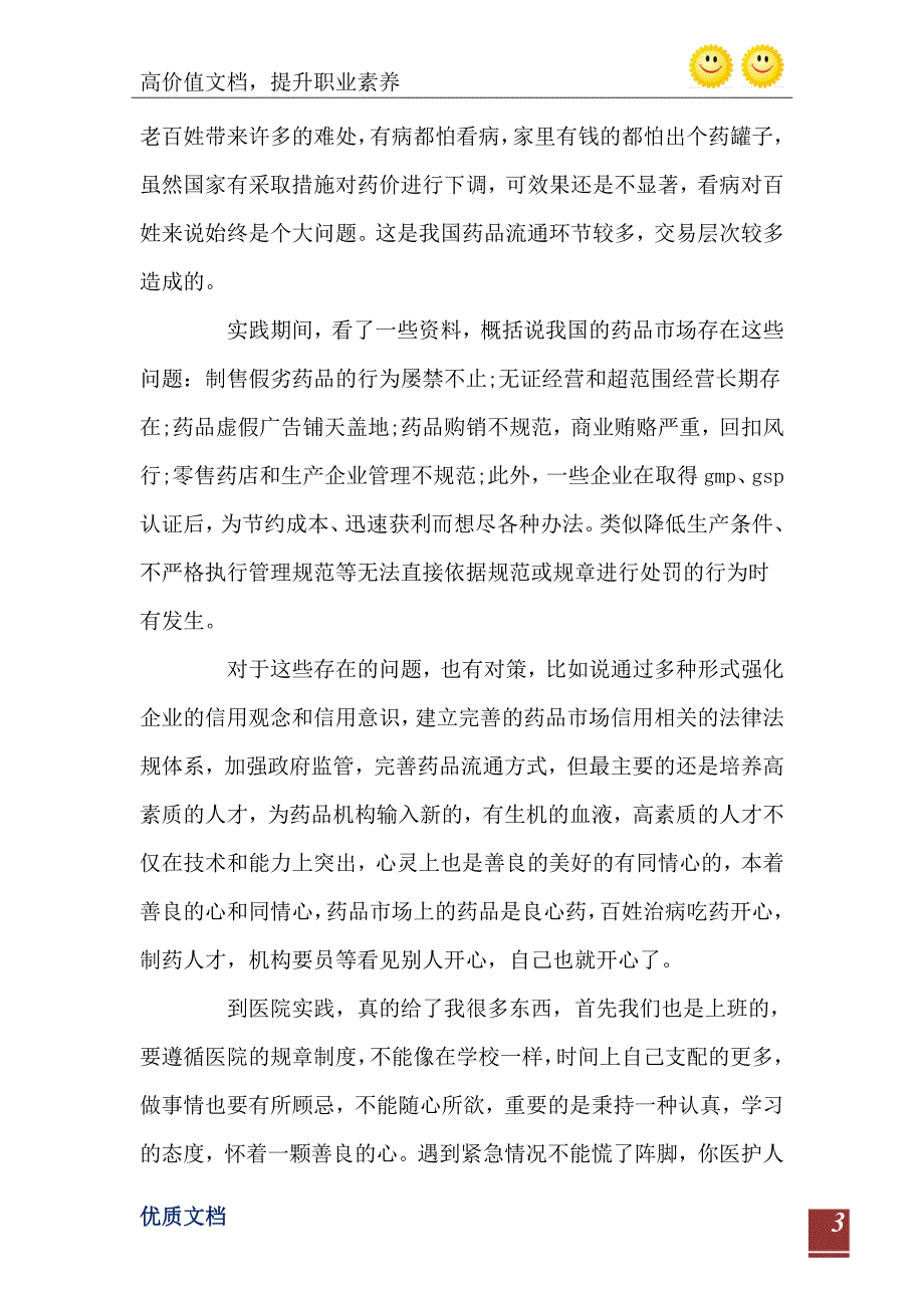 2021年医院药房实习报告范文_第4页