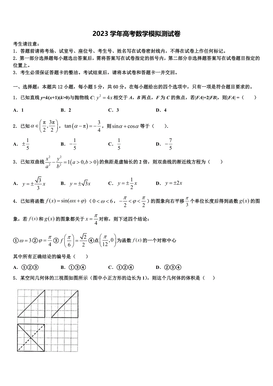 内蒙古锡林浩特市第六中学2023学年高三最后一卷数学试卷（含解析）.doc_第1页