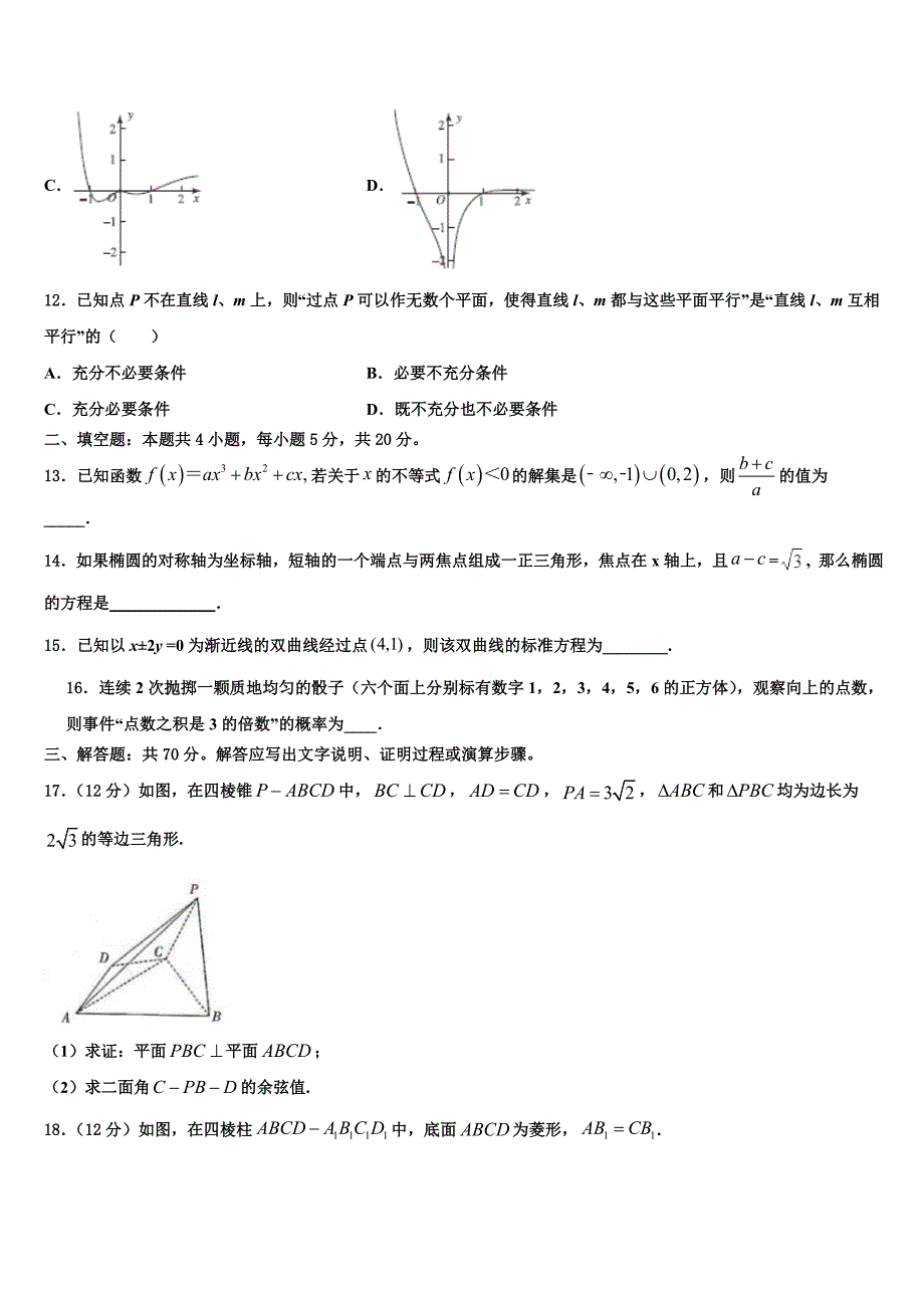 内蒙古锡林浩特市第六中学2023学年高三最后一卷数学试卷（含解析）.doc_第3页