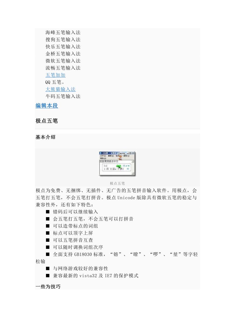 五笔学习方法.doc_第3页