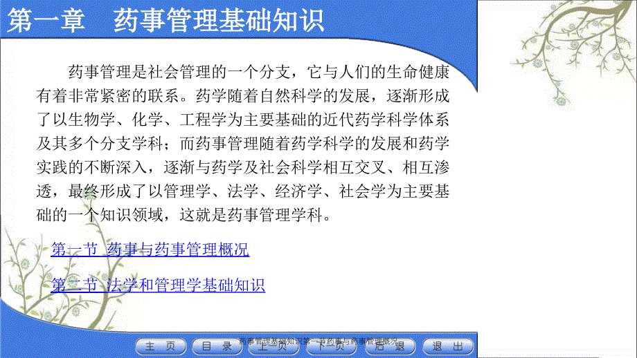 药事管理基础知识第一节药事与药事管理概况_第4页