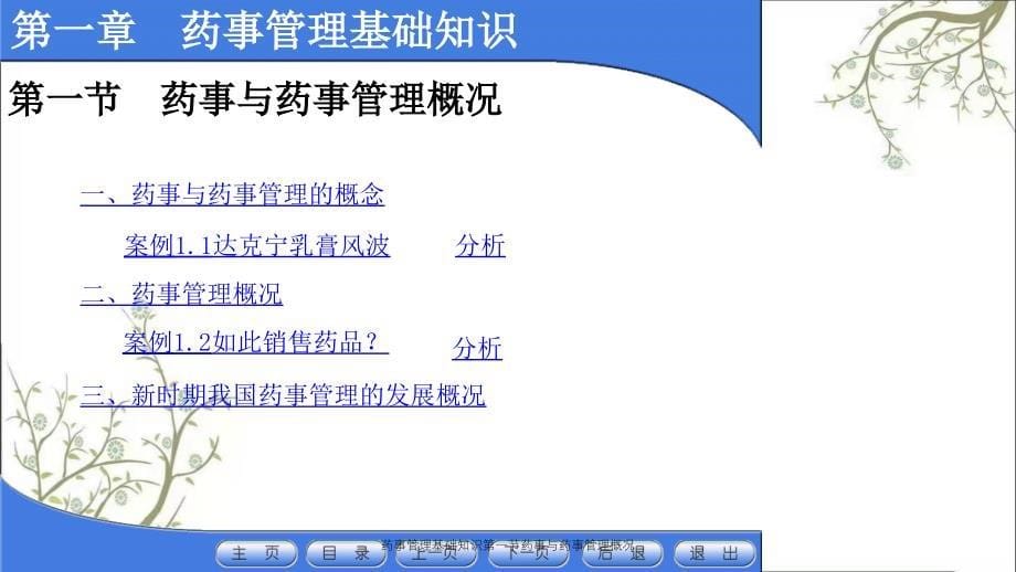 药事管理基础知识第一节药事与药事管理概况_第5页