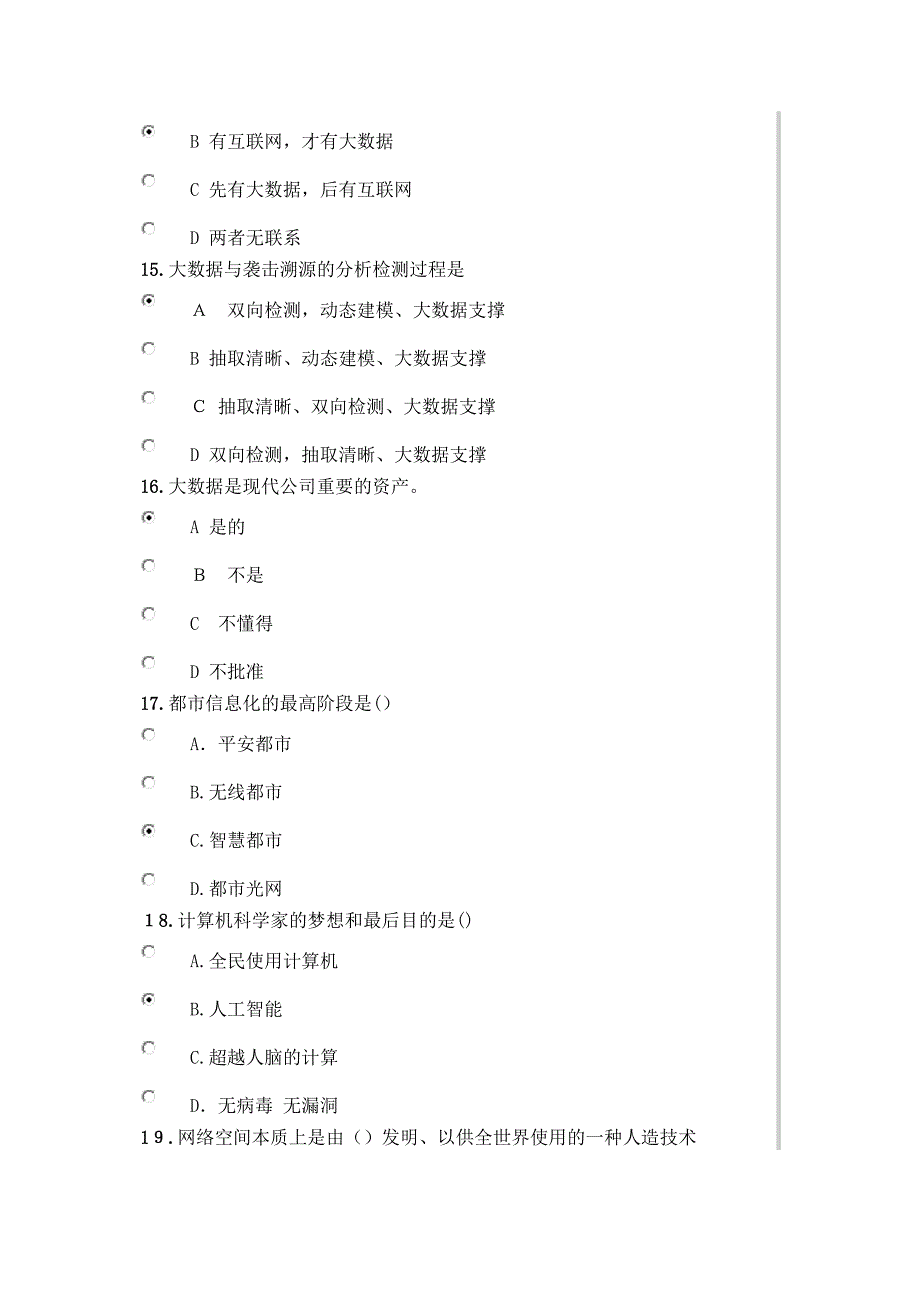 自贡市公需科目《大数据时代的互联网信息安全》考试题及答案_第3页