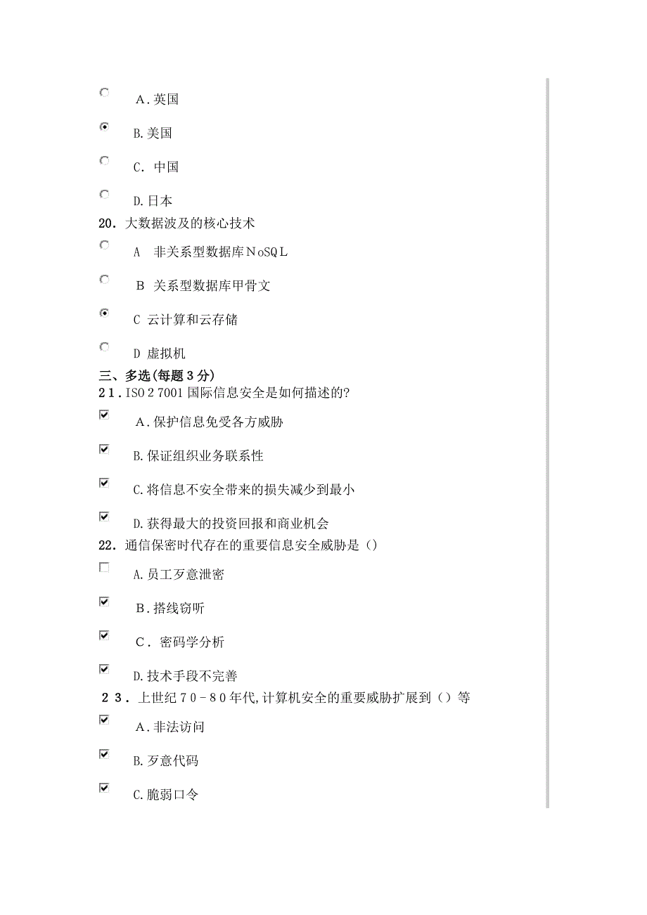 自贡市公需科目《大数据时代的互联网信息安全》考试题及答案_第4页