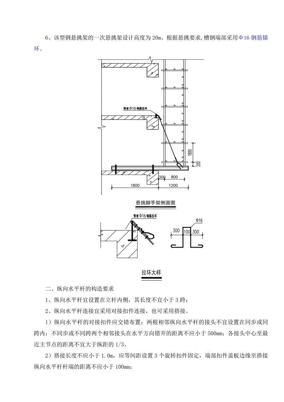 悬挑脚脚手架防护施工方案_第3页