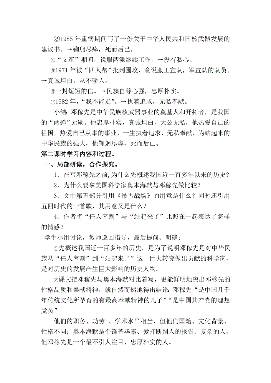 七下导学第三单元.doc_第4页