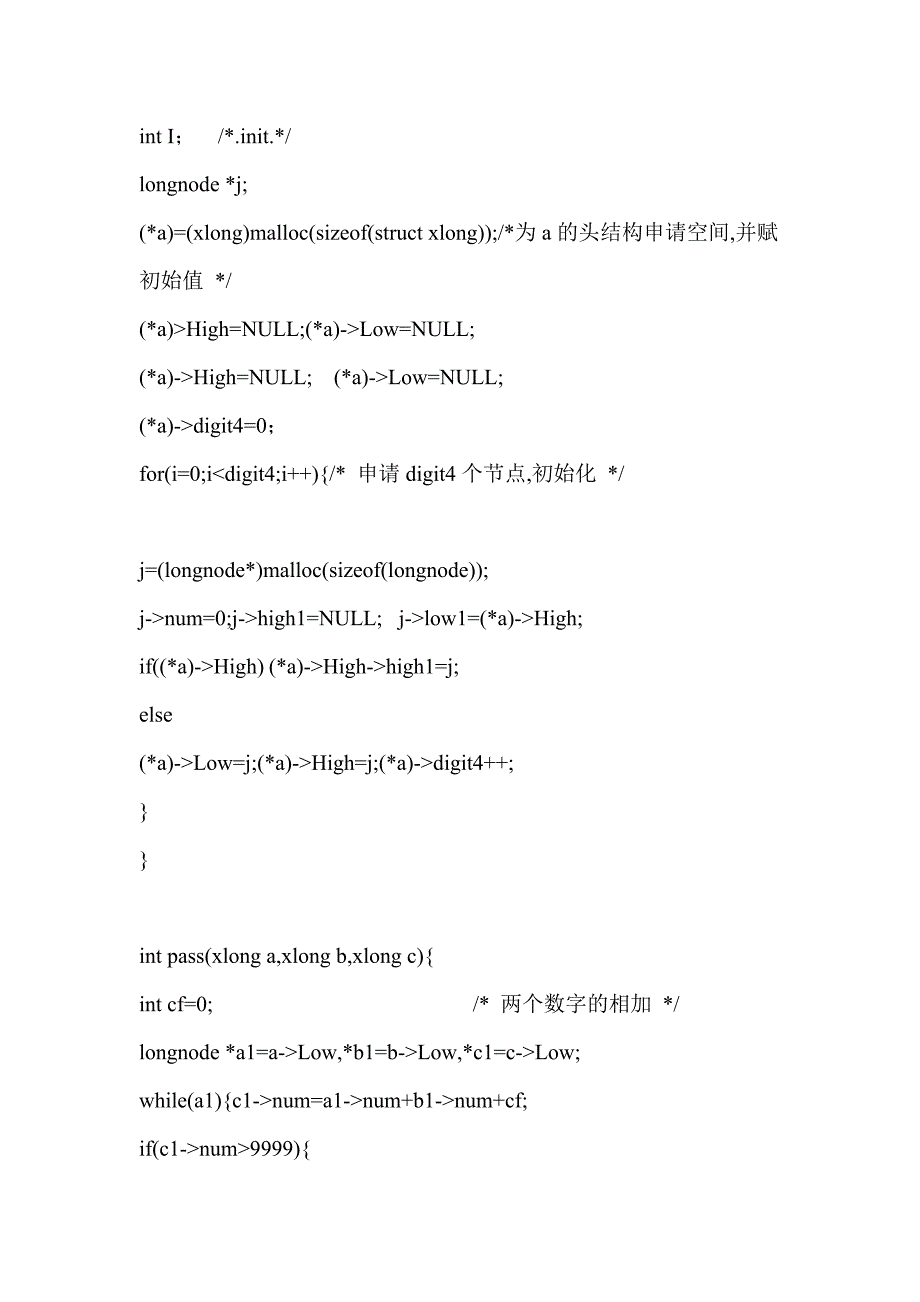 数据结构课程设计(长整数四则运算)_第4页