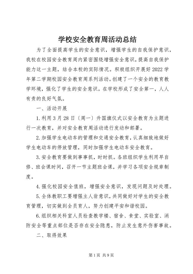 2023年学校安全教育周活动总结.docx