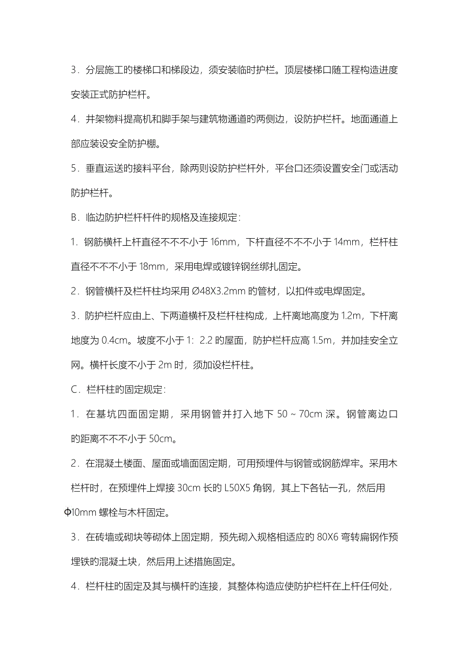 高处临边洞口作业施工方案_第2页