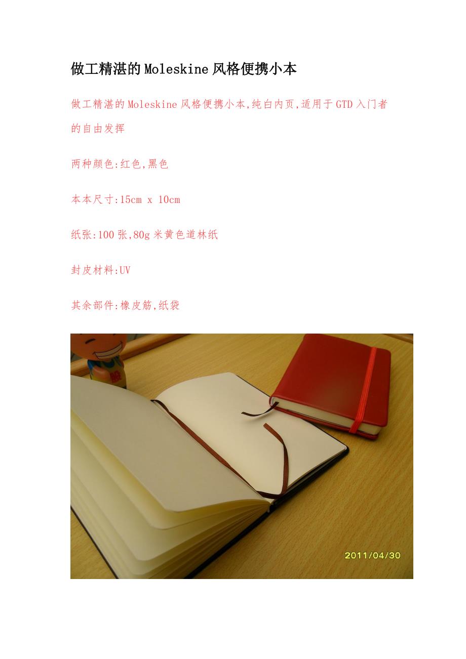 做工精湛的Moleskine风格便携小本_第1页