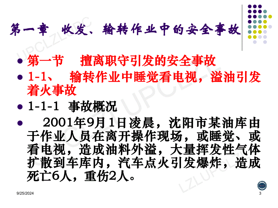 油库安全事故分析_第3页