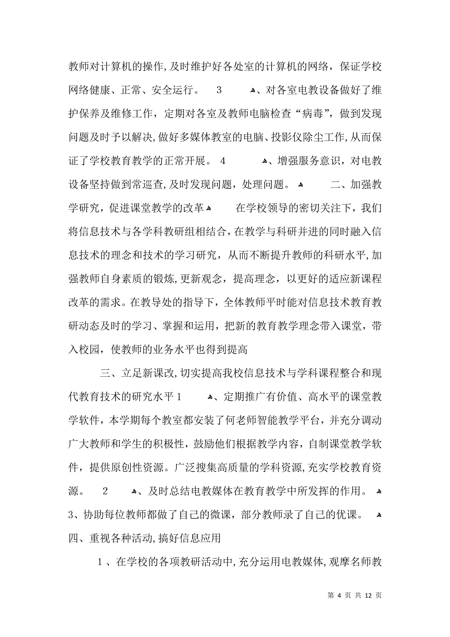 幼儿教师指导新教师工作总结_第4页