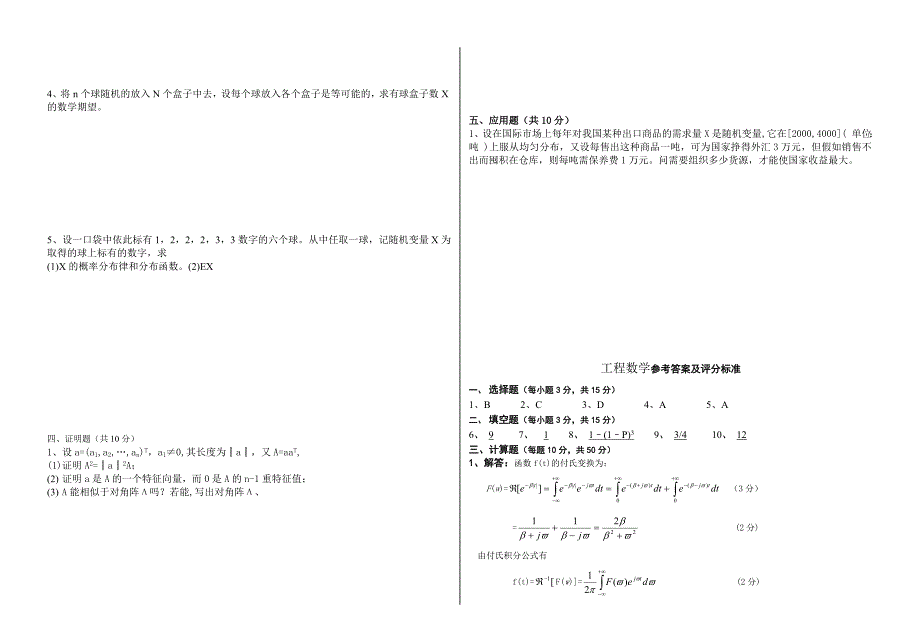 工程数学试题及答案_第2页