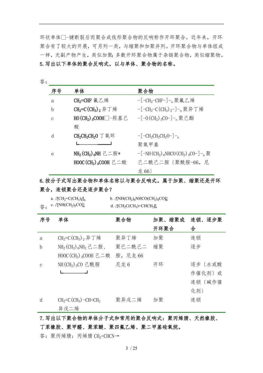 高分子化学潘祖仁答案(第五版)_第3页