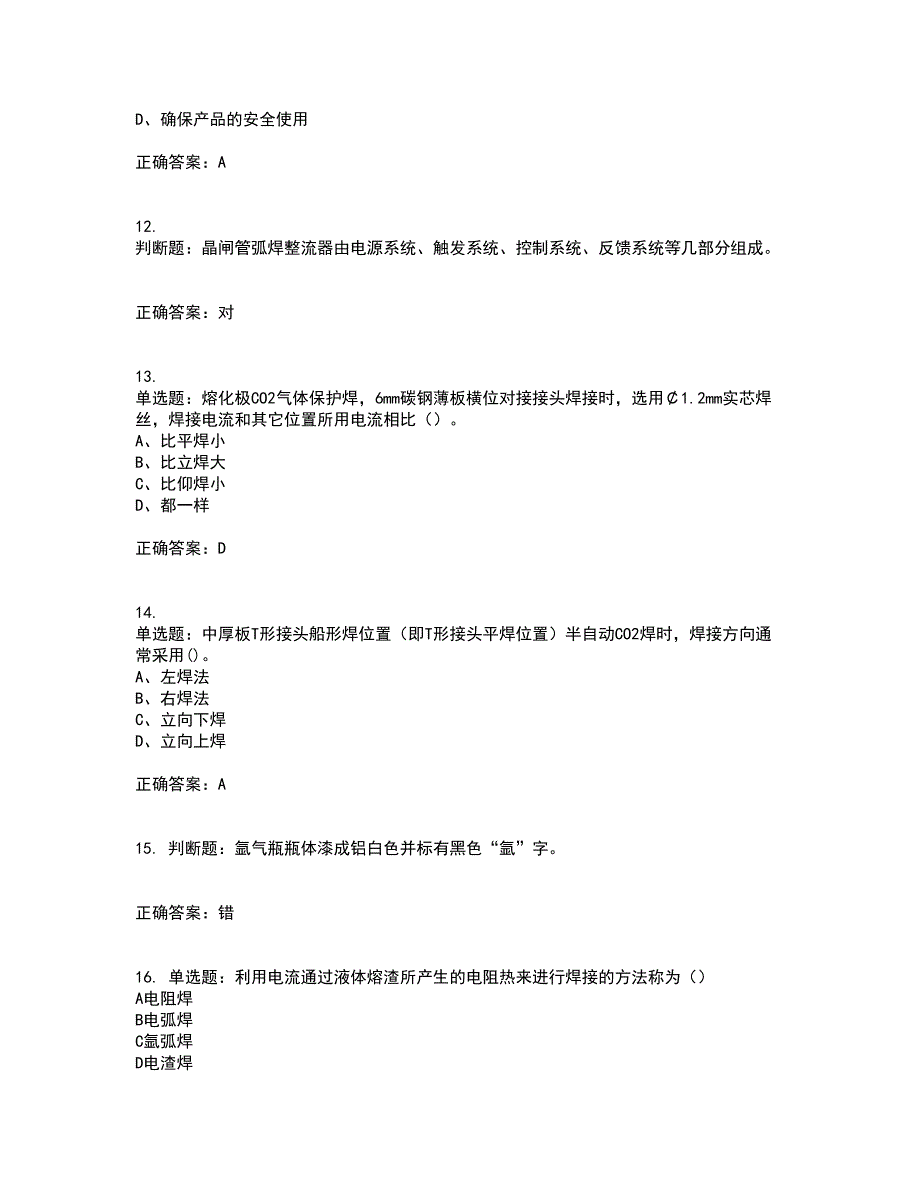 中级电焊工考试试题题库附答案参考29_第3页