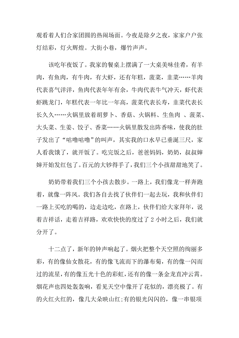 关于除夕的高中作文800字五篇精选_第3页