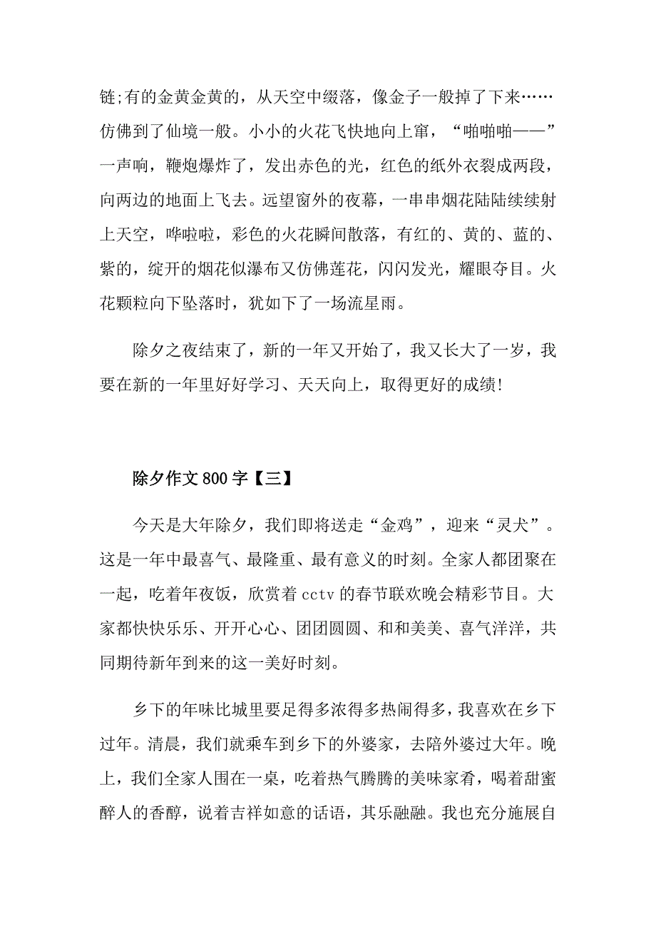 关于除夕的高中作文800字五篇精选_第4页