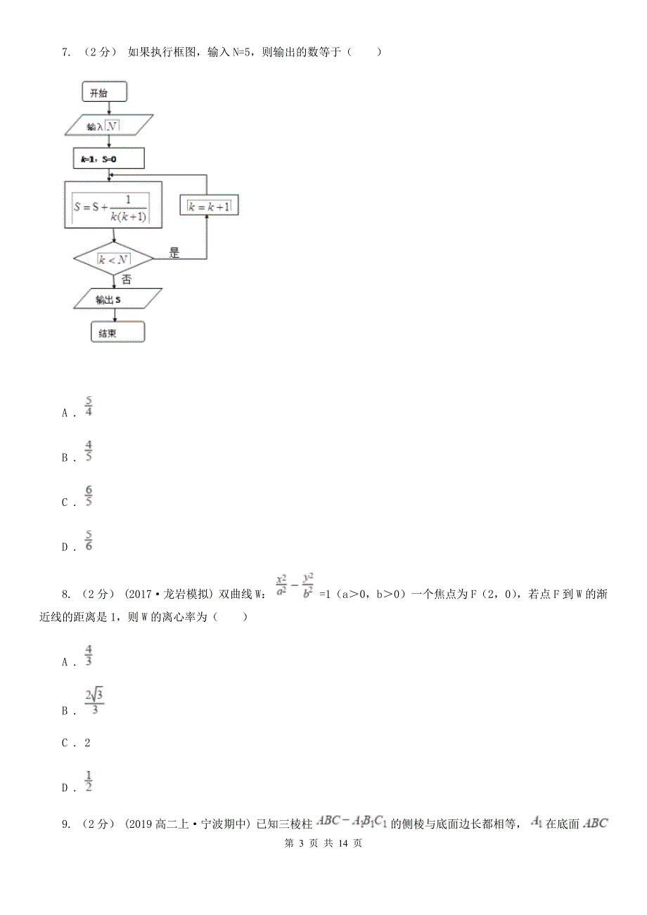 黑龙江省大庆市高考数学模拟试卷（理科）_第3页