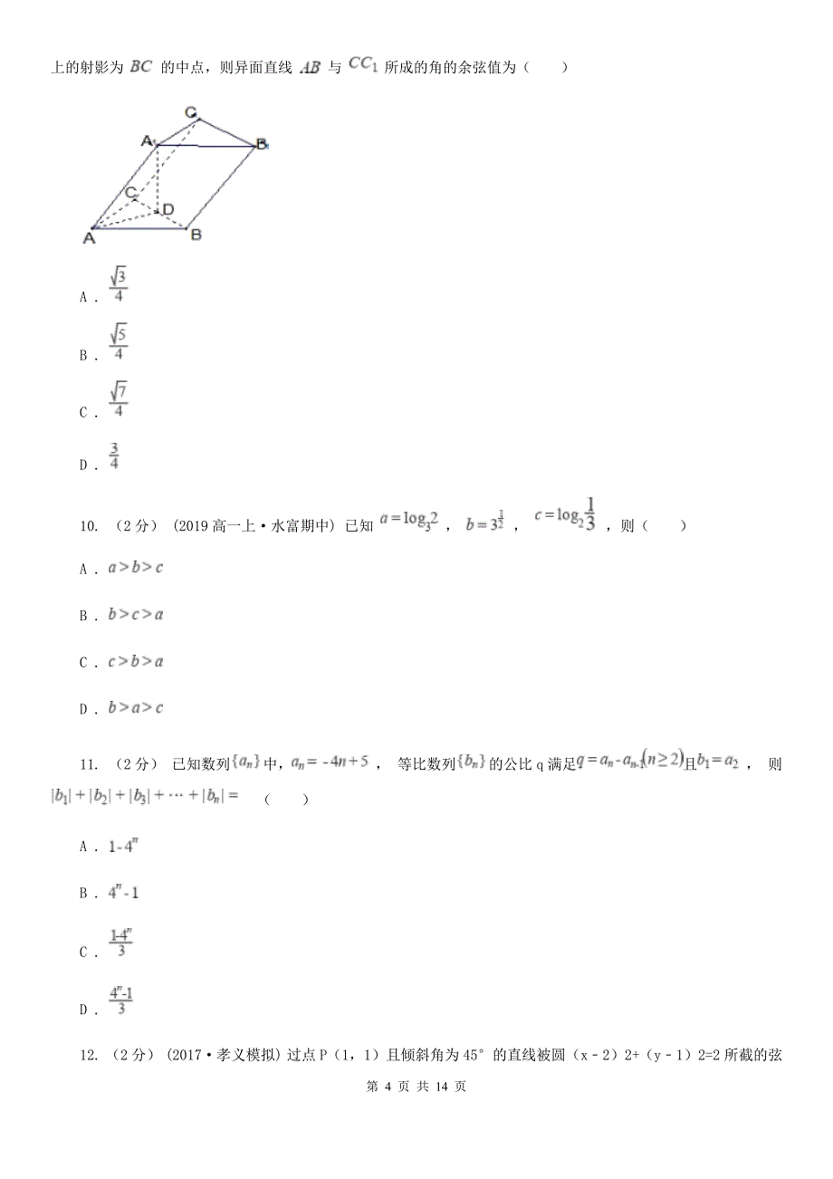 黑龙江省大庆市高考数学模拟试卷（理科）_第4页