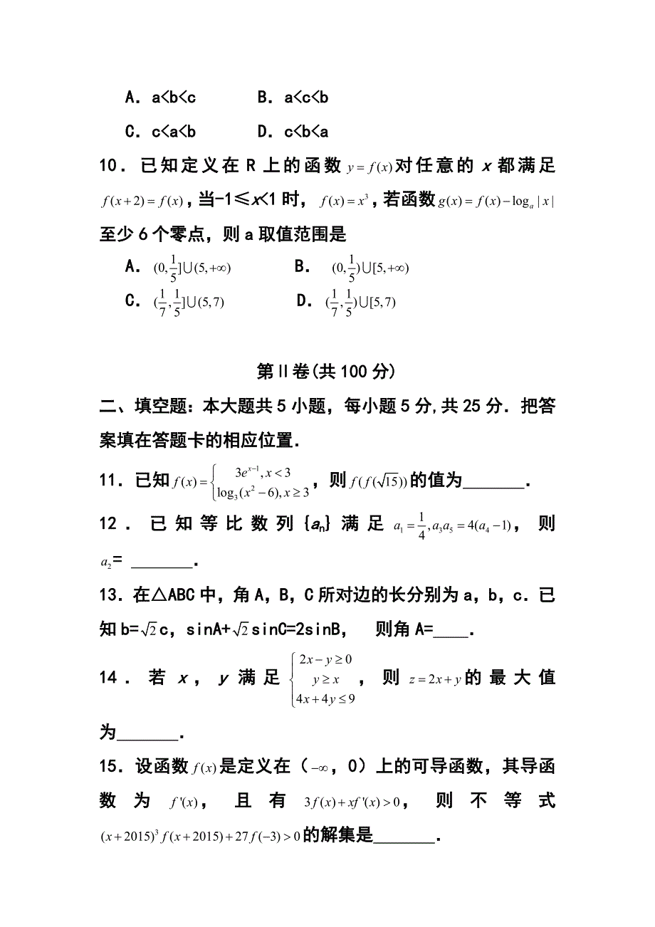 山东省德州市高三上学期期中考试文科数学试题及答案_第3页