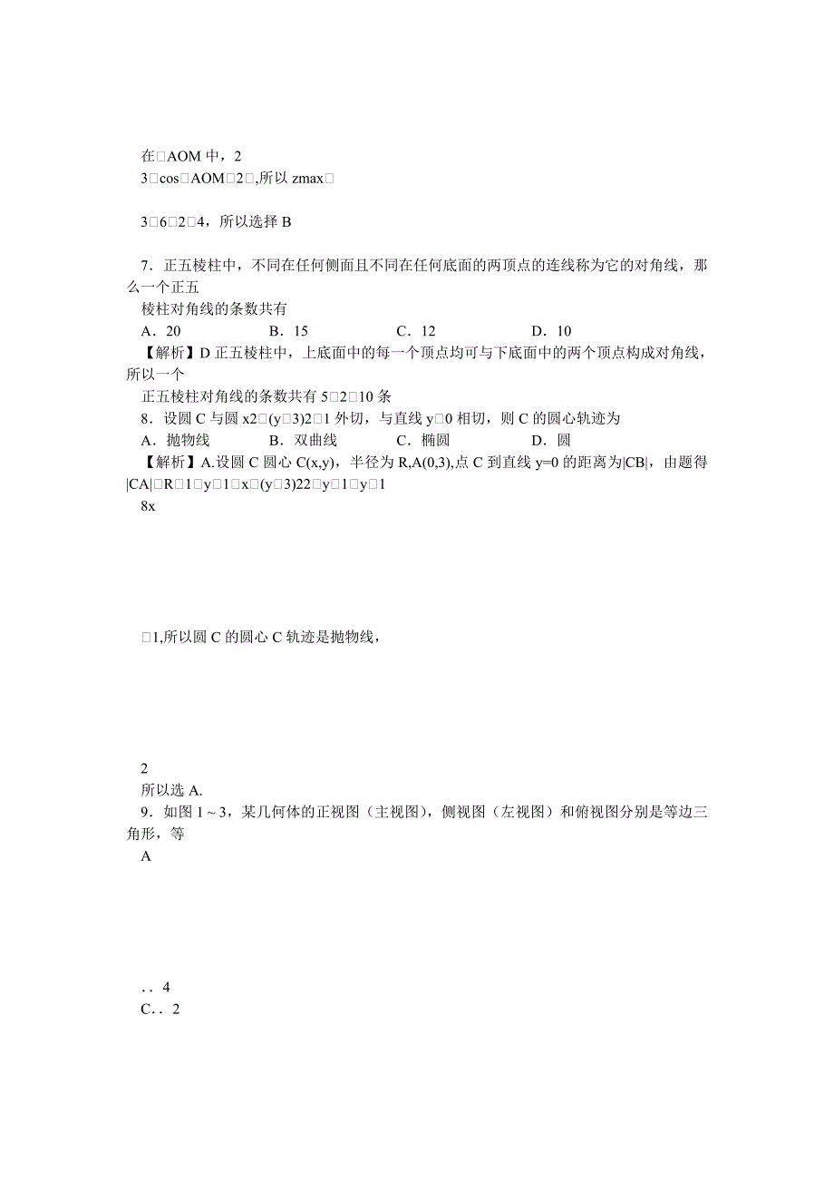 广东高考文科数学解析_第4页