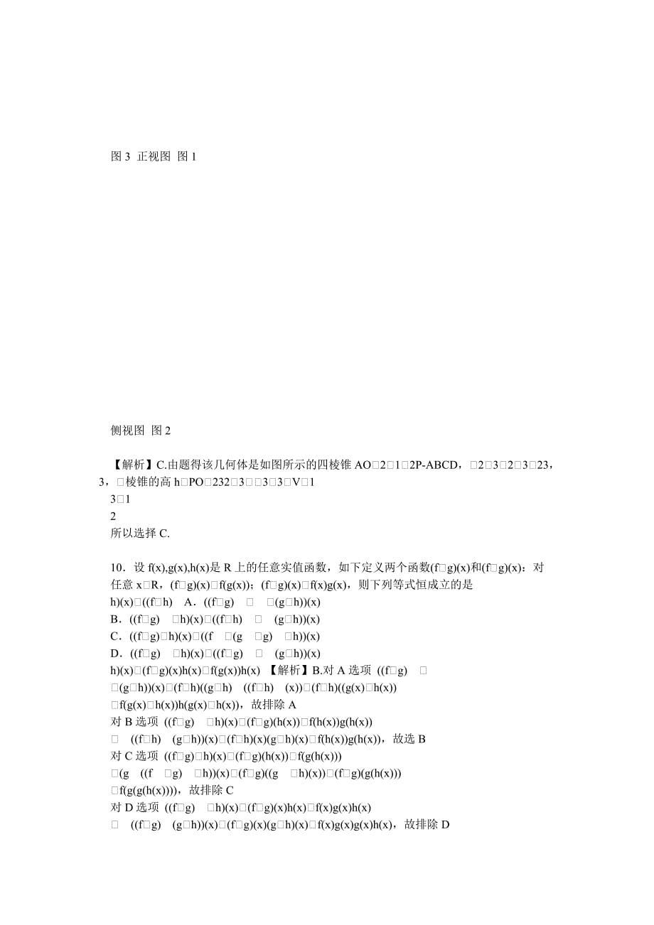 广东高考文科数学解析_第5页