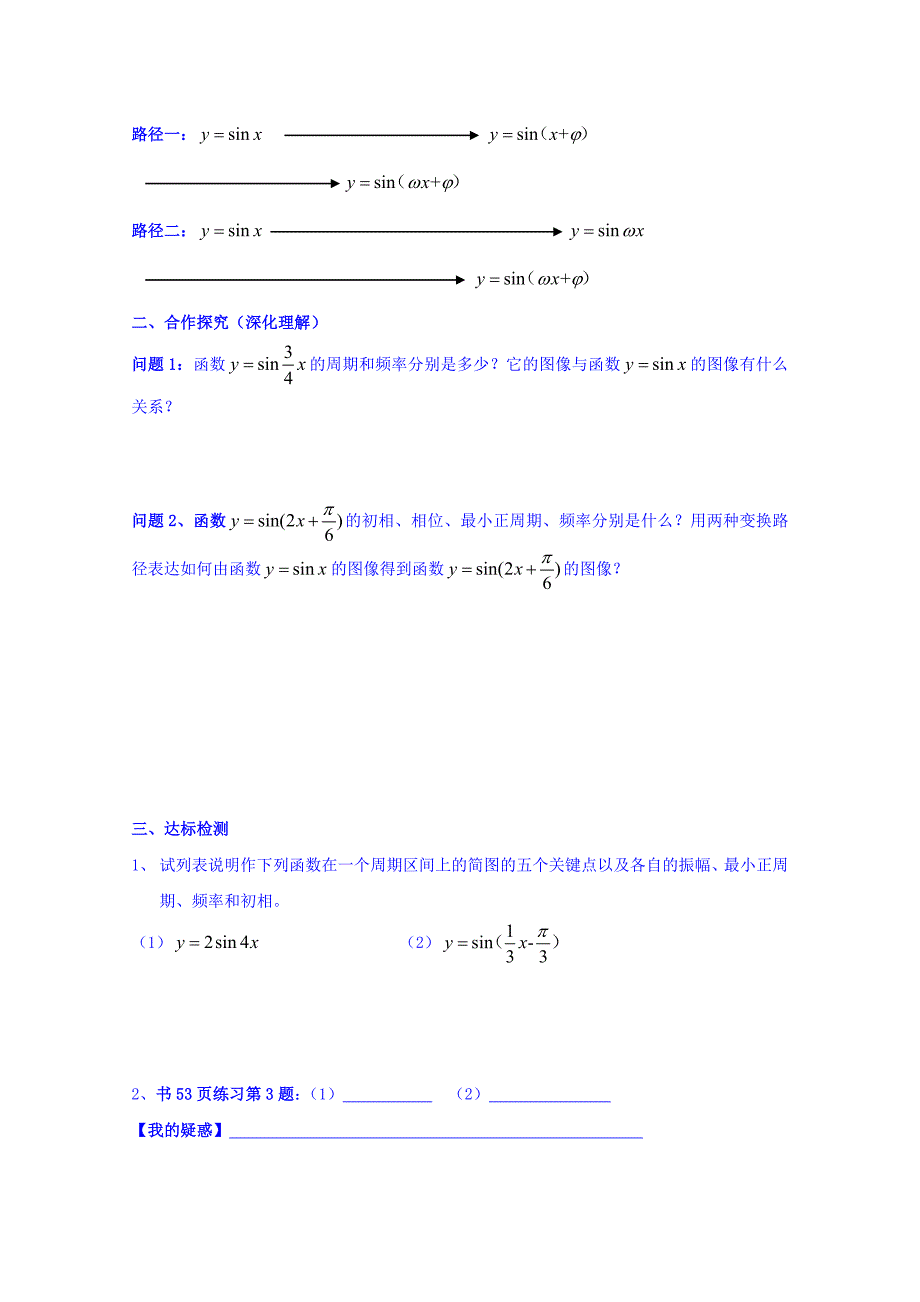 新编高中数学必修四北师大版第一章学案 函数y=Asinωxφ的图像与性质三_第2页