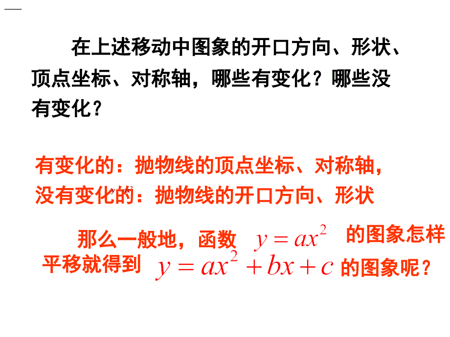 2.4二次函数图像与性质4_第3页