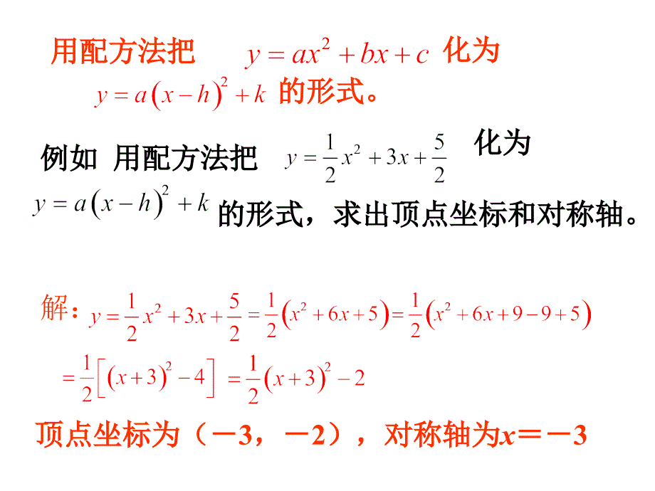 2.4二次函数图像与性质4_第4页