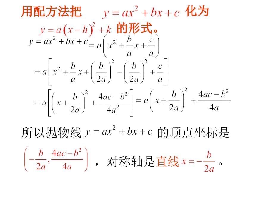 2.4二次函数图像与性质4_第5页