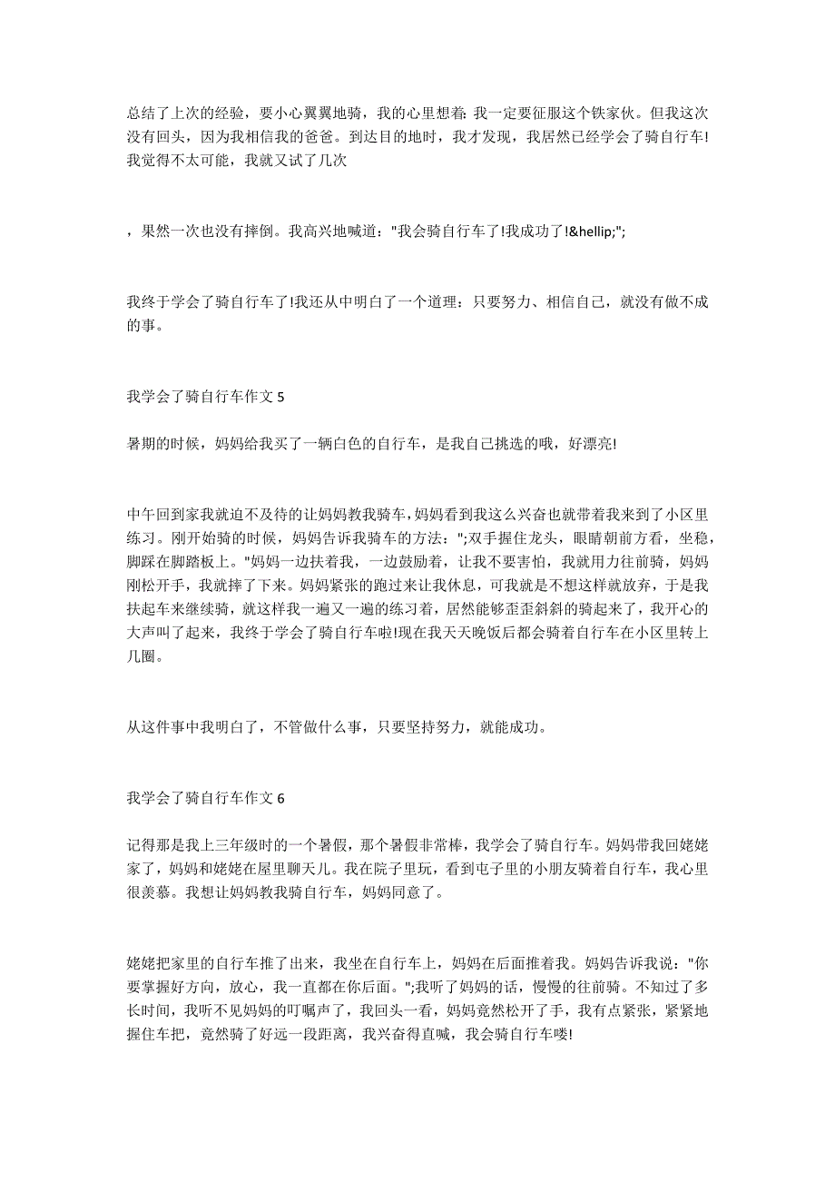 我学会了骑自行车作文400字左右四年级下册15篇_第3页