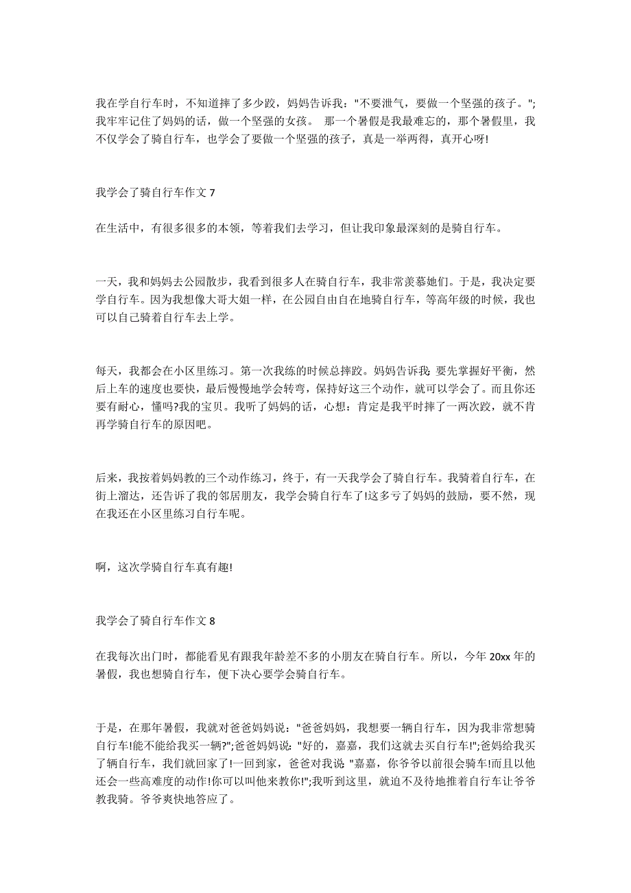 我学会了骑自行车作文400字左右四年级下册15篇_第4页