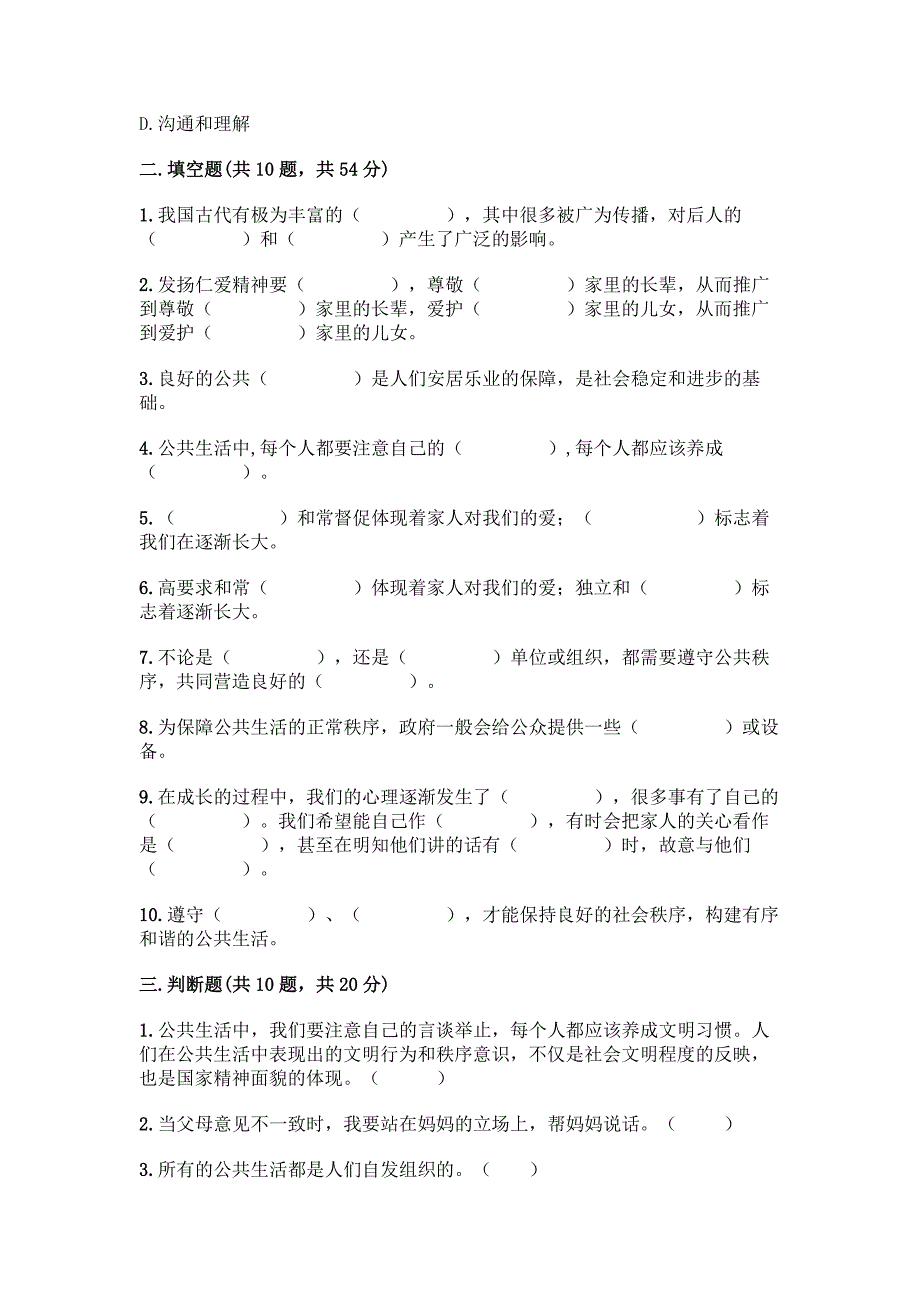 部编版五年级下册道德与法治期中测试卷附答案【培优】.docx_第3页