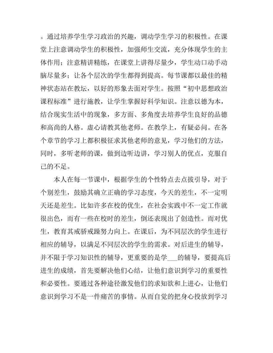 2021七级下学期政治教师工作总结_第2页