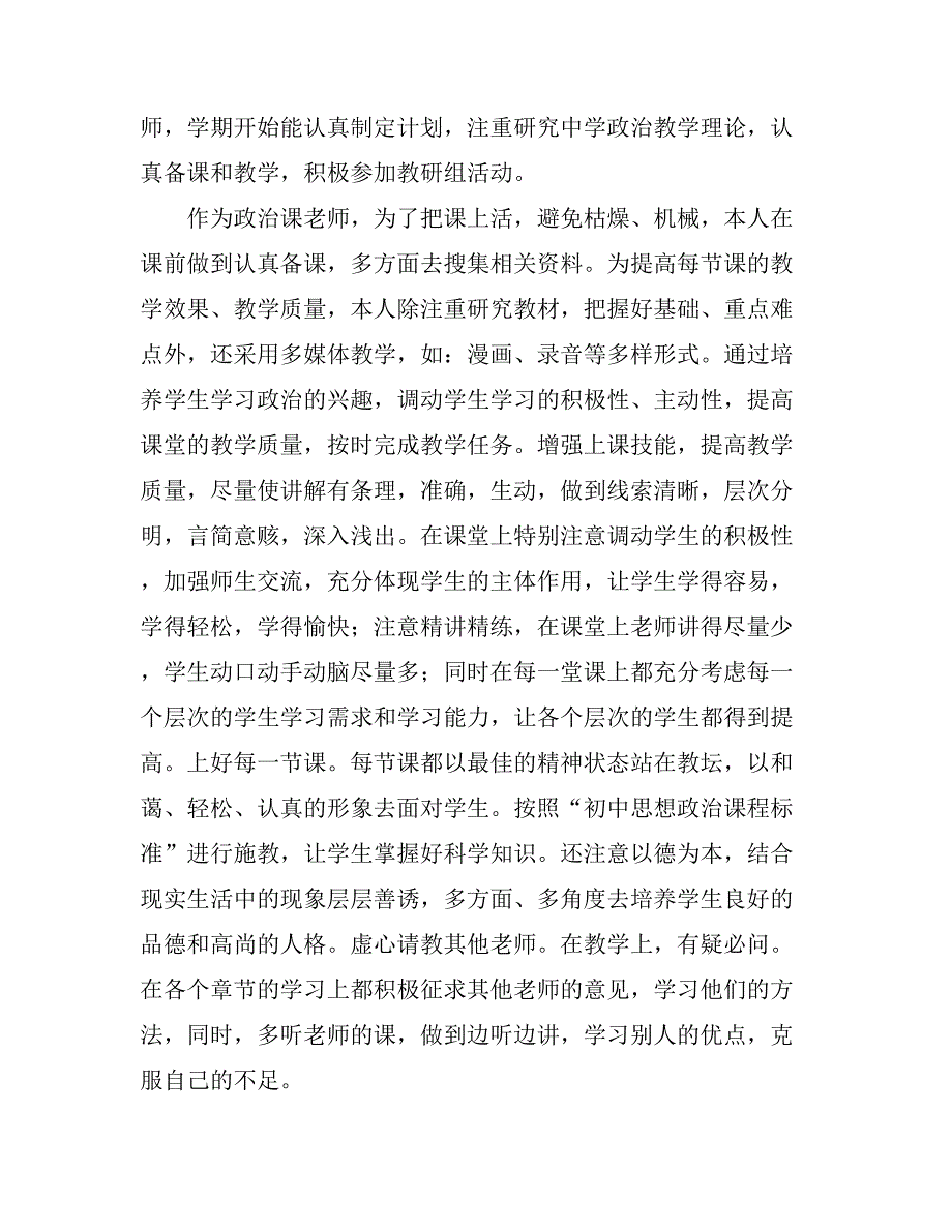 2021七级下学期政治教师工作总结_第4页