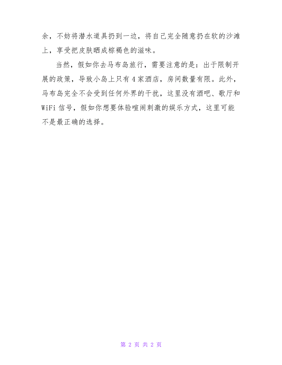 2023马来西亚马布岛旅游详细介绍_第2页